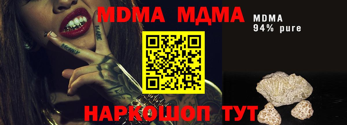 МДМА Molly  Вход с VPN  МДМА crystal  МДМА  Донской 