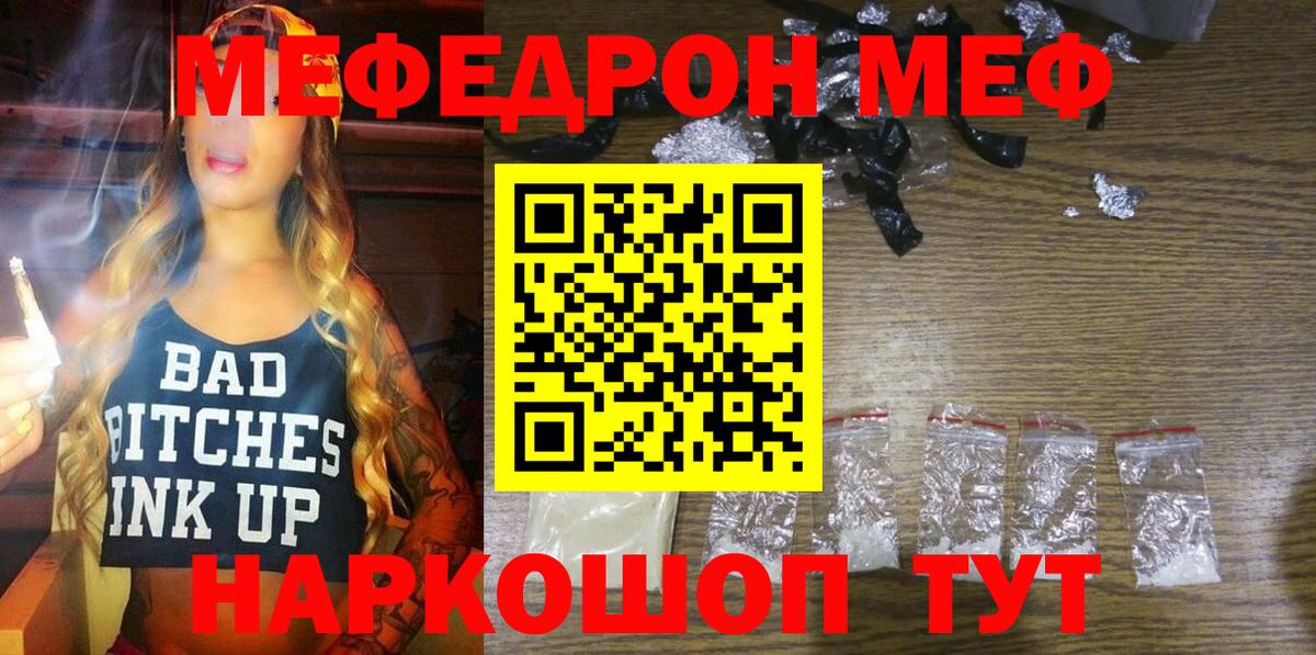 Мефедрон мяу мяу  МЕФ мяу мяу  Мефедрон  Вход с VPN  Донской 
