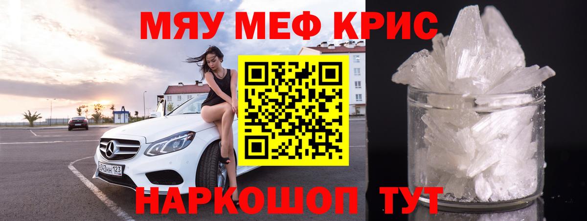 Мефедрон кристаллы Донской