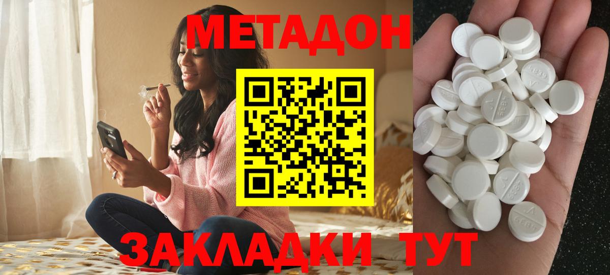 Метадон methadone  МЕТАДОН methadone  Вход с VPN  Донской 