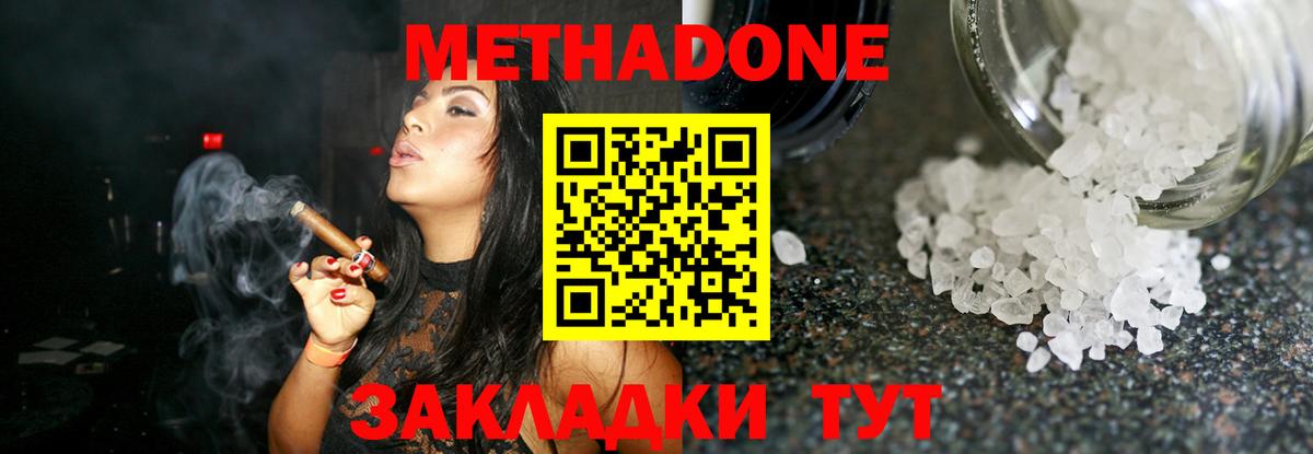 Метадон methadone Донской